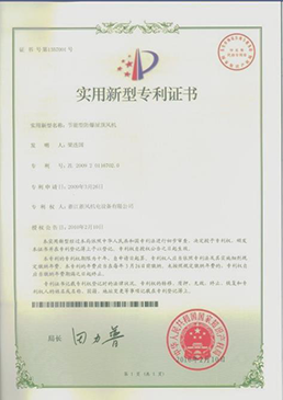 節能型防爆屋頂風機——實用新型專利證書