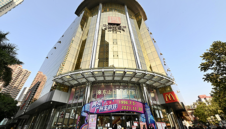 廣州王府井百貨大樓